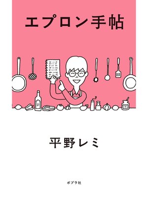 cover image of エプロン手帖